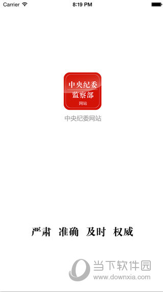 中央纪委网站ios