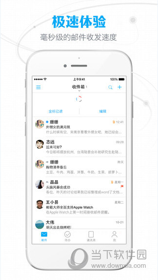 网易邮箱ios客户端