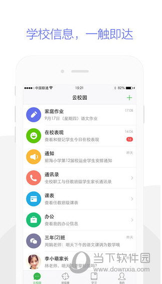 云校园iOS版