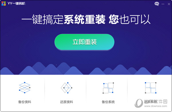 YY一键装机