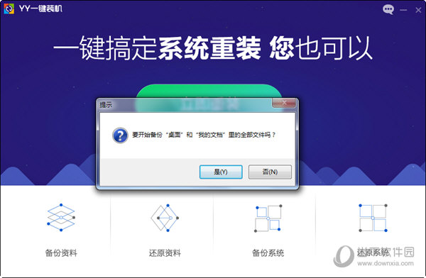 YY一键装机