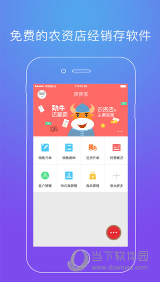 劲牛店管家