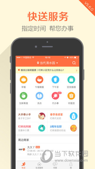 叮咚小区app下载