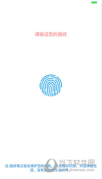 指纹笔记iOS