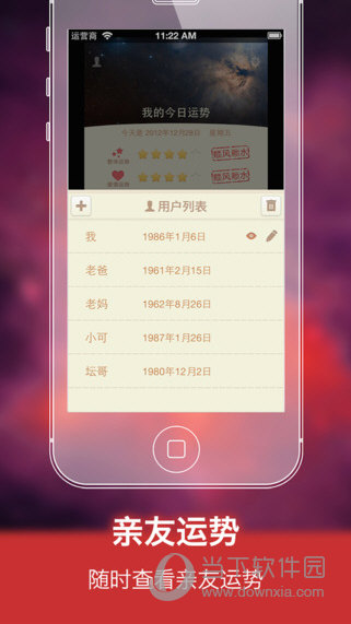 每日运势iPhone版