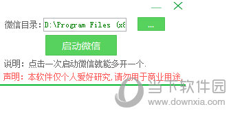 微信电脑版多开器