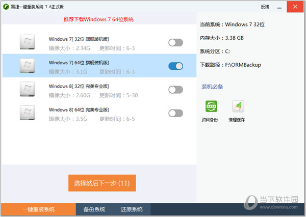 易捷一键重装系统