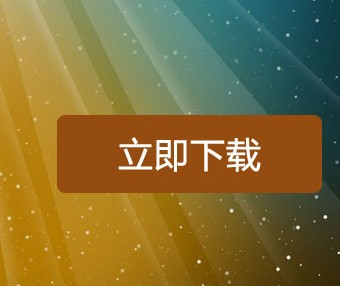 烧饼修改器x86专属版下载 