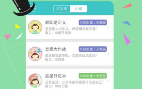 真星座 V2.10.7 苹果版