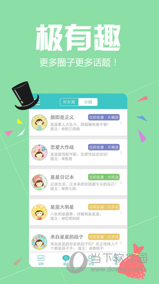 真星座iPhone版