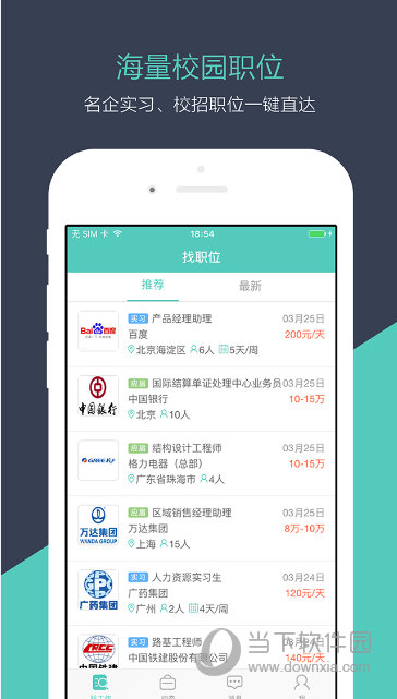 猎聘校园APP