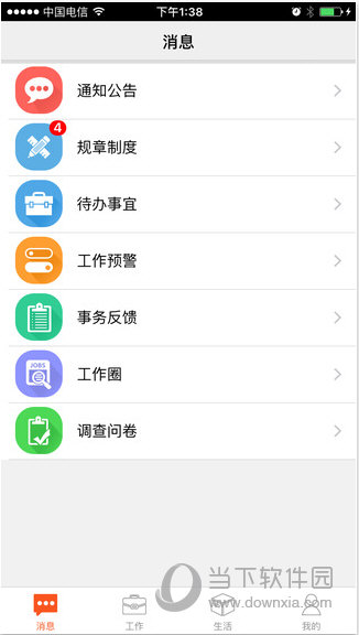 邮政员工自助