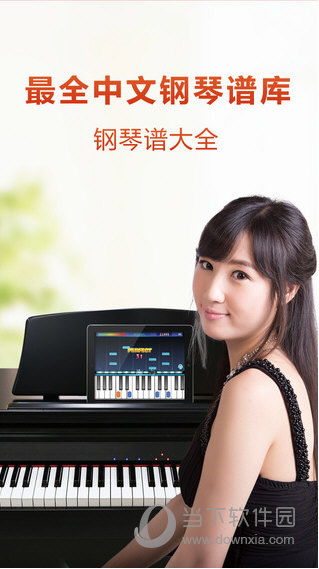 钢琴谱大全