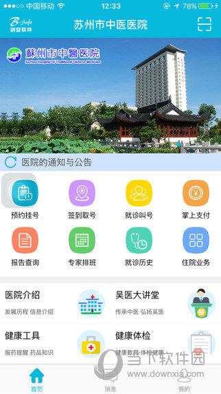 苏州市中医医院