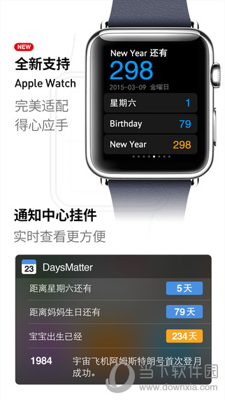 倒数日APP