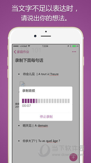 OneNote笔记iOS版