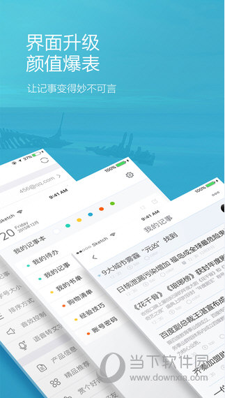 闪记云记事ios版