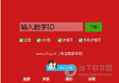 淘宝详情页主图下载软件