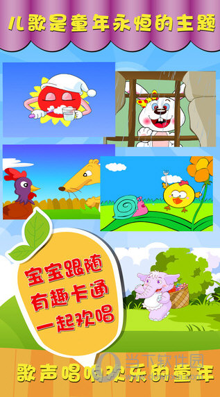 快乐宝宝儿歌苹果版
