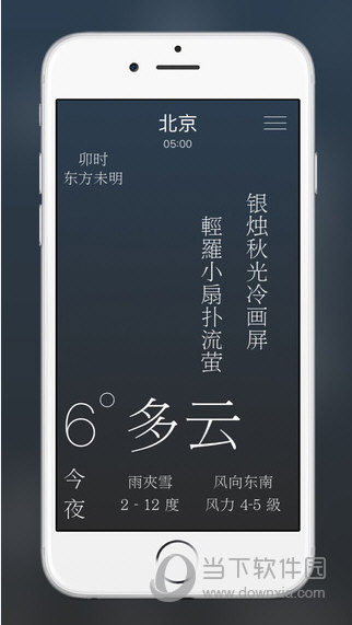 雨时APP