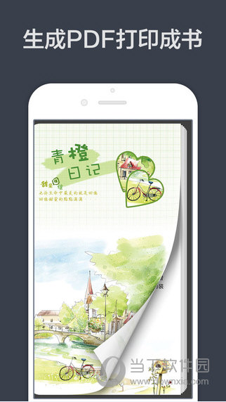 青橙日记