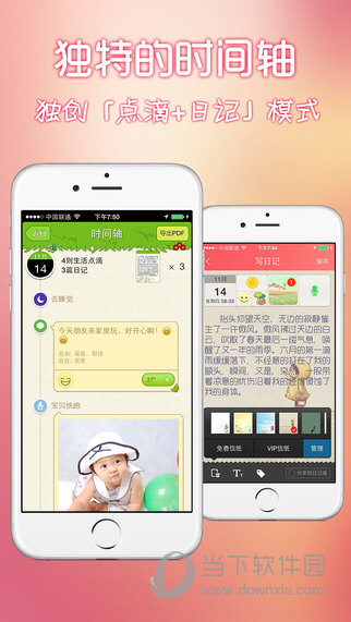 青葱日记iPhone版