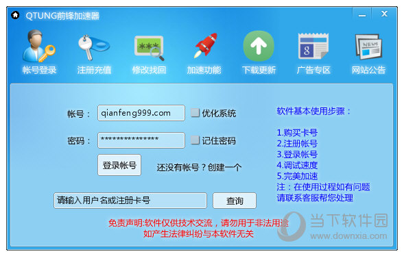 前锋网游加速器