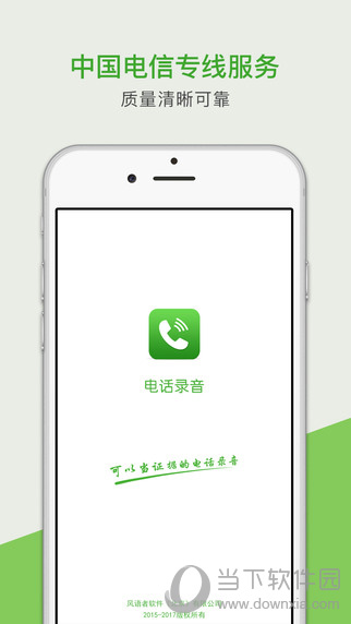 电话录音