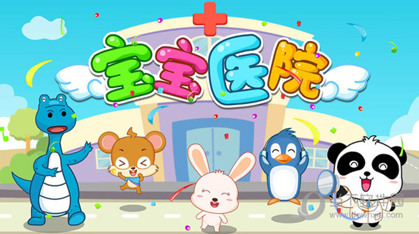 宝宝医院app