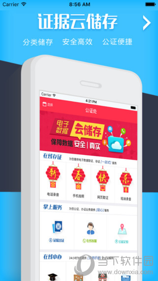 公证云
