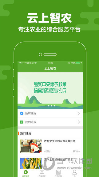 云上智农