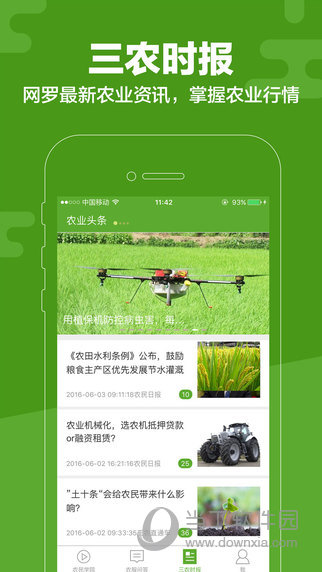 云上智农苹果版