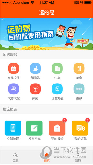 运的易司机版