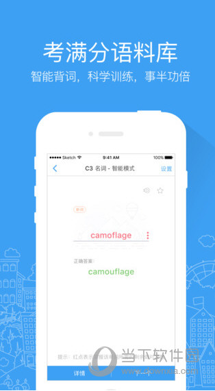 雅思考满分app