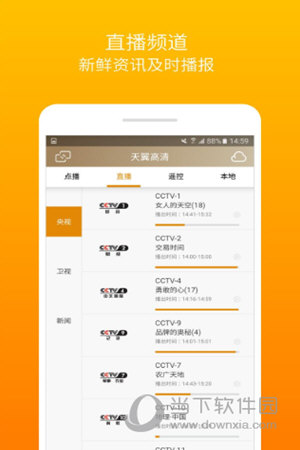 天翼高清电脑版