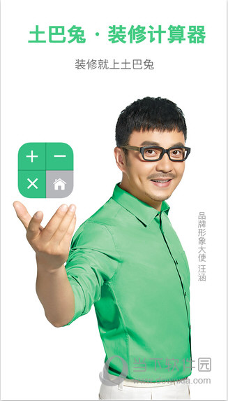 装修计算器