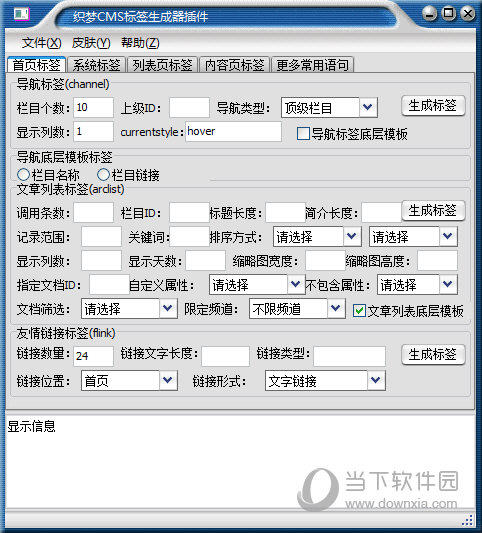 神隐CMS标签生成器