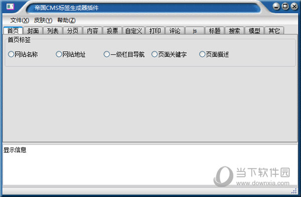 神隐CMS标签生成器