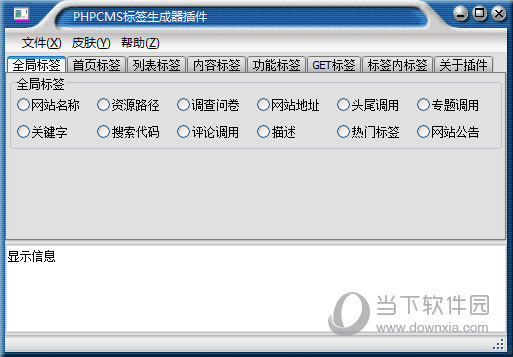 神隐CMS标签生成器