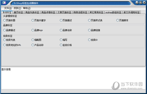 神隐CMS标签生成器
