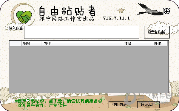 自由粘贴者复制工具