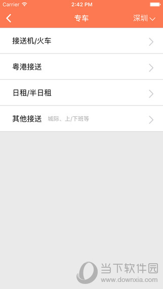 至尊用车app下载