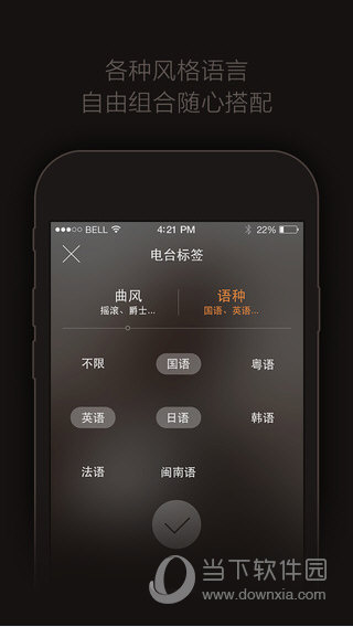 轻听app