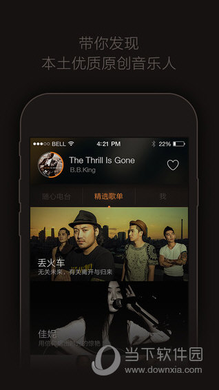 轻听app