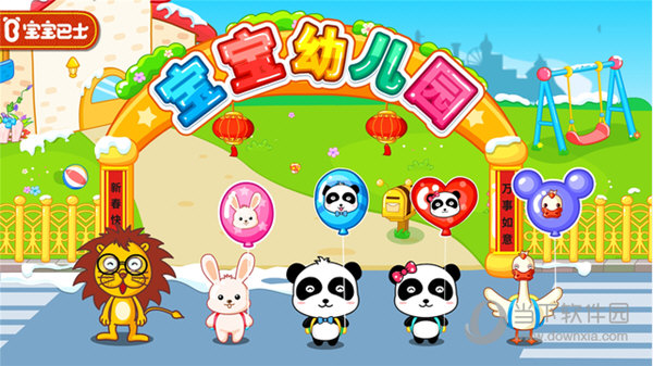 宝宝幼儿园游戏