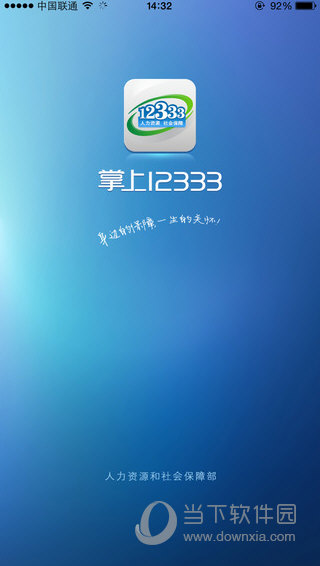掌上12333