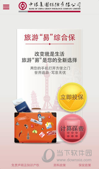 中银集团保险