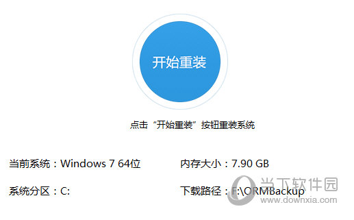 智能一键重装系统
