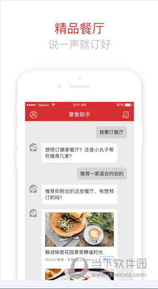 章鱼助手