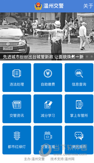 温州交警